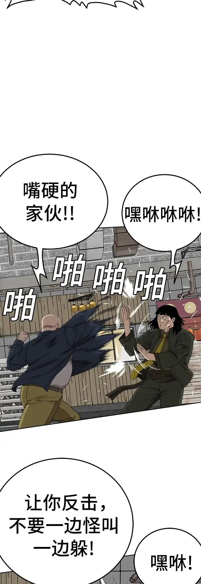 《我是坏小子》第288话 第44页