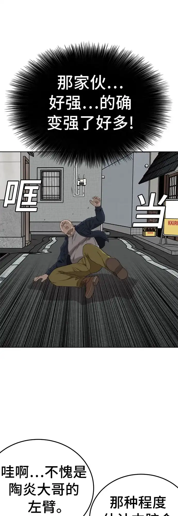 《我是坏小子》第288话 第50页