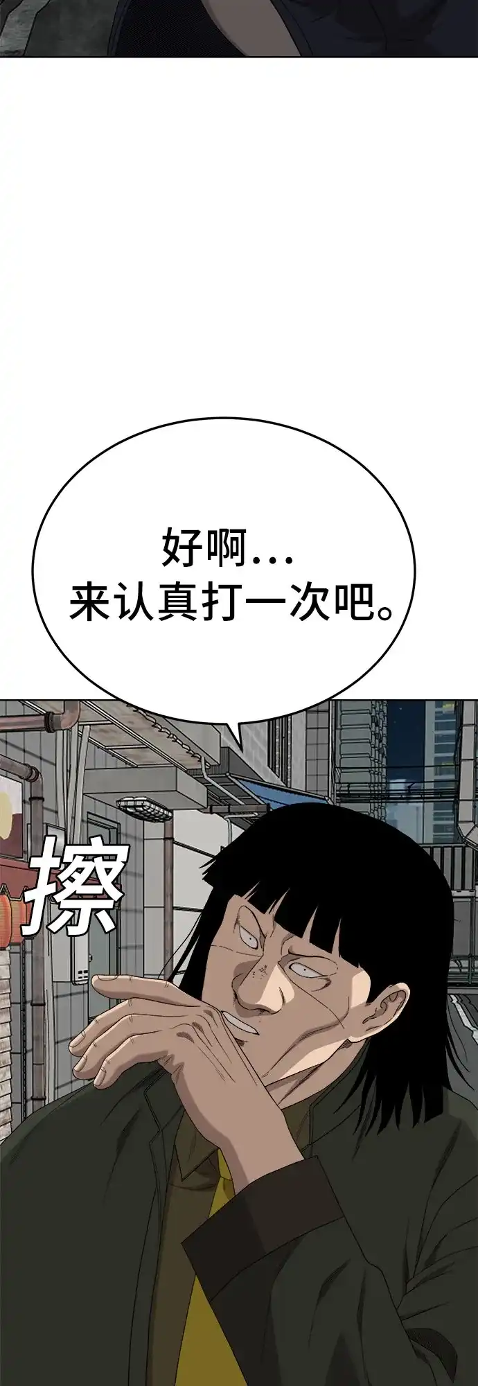 《我是坏小子》第288话 第40页