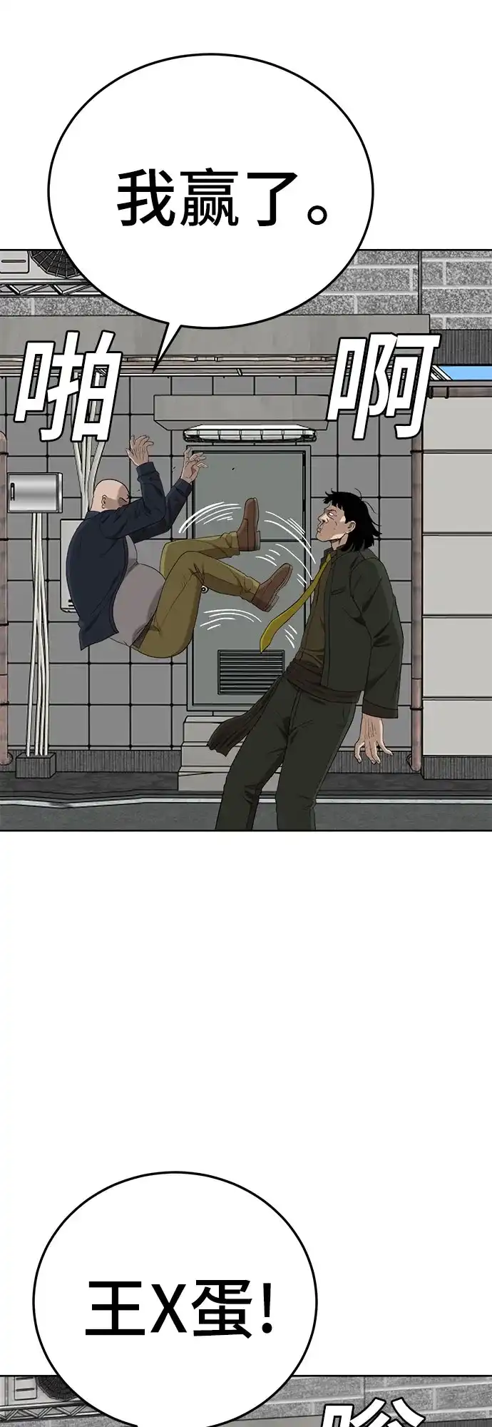 《我是坏小子》第288话 第72页