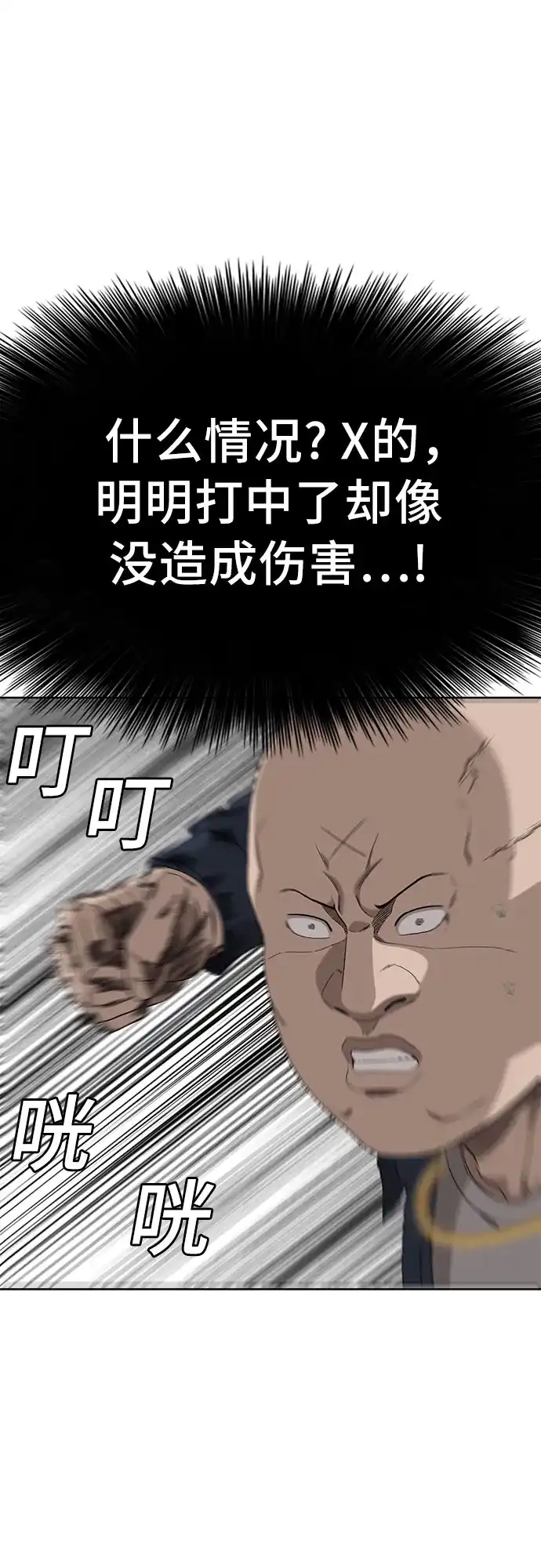 《我是坏小子》第288话 第12页
