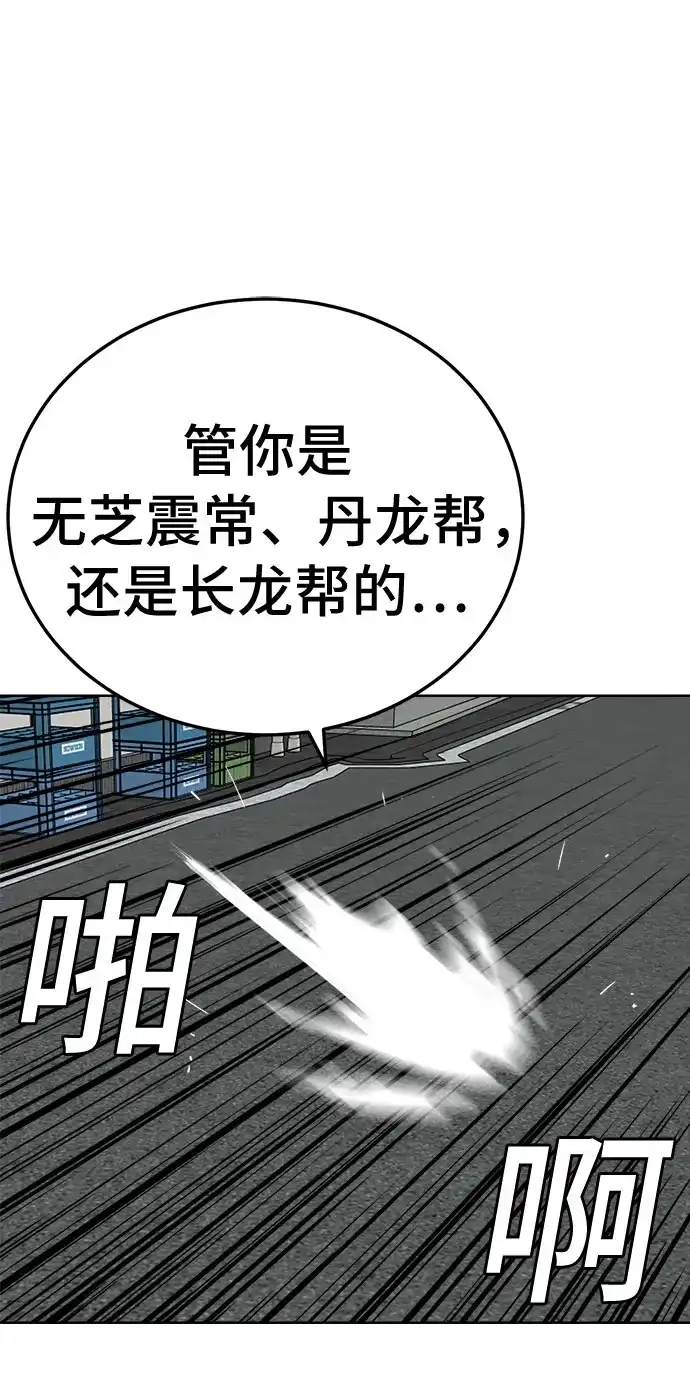 《我是坏小子》第288话 第9页