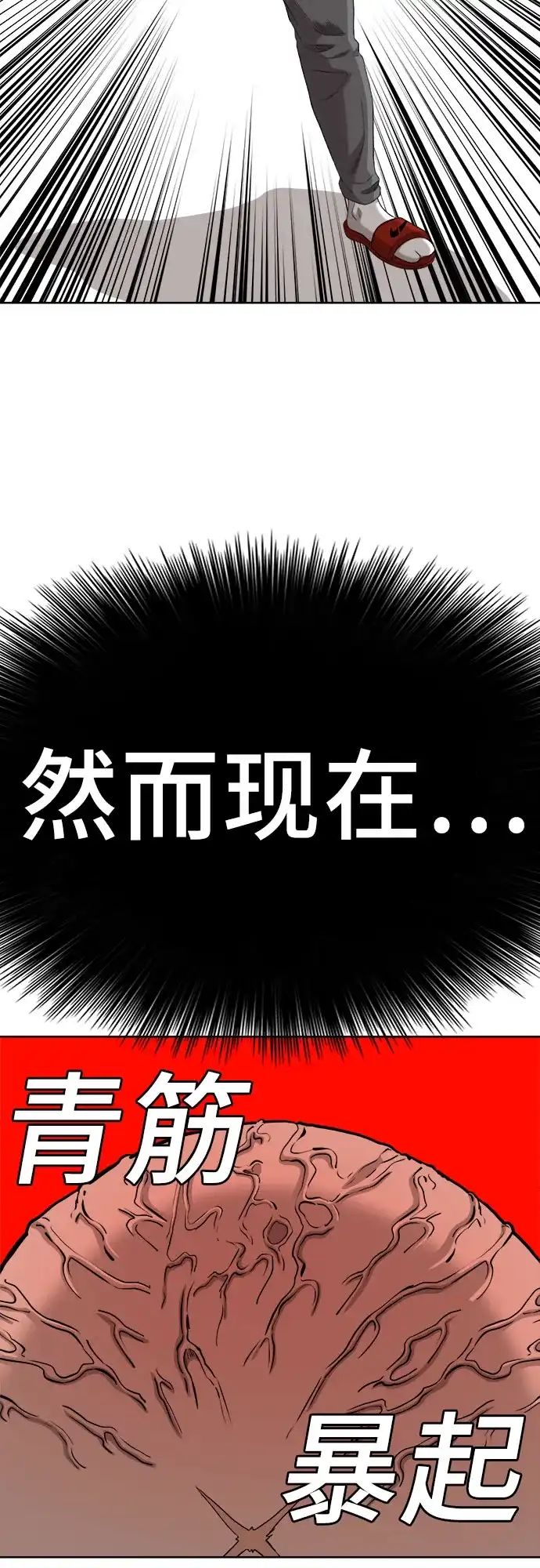 《我是坏小子》第288话 第38页