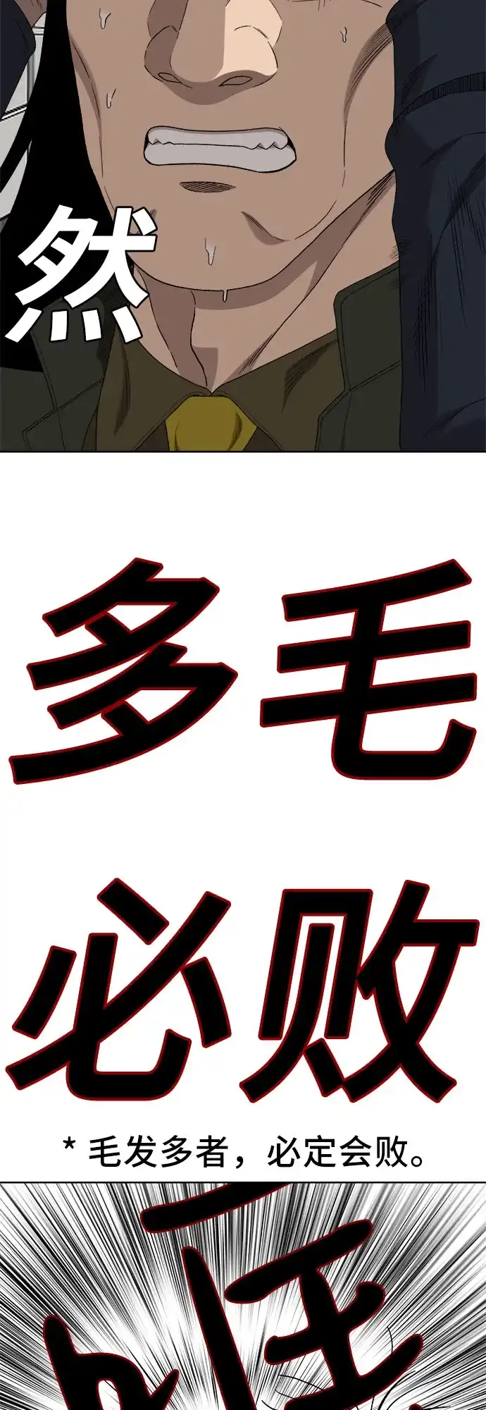 《我是坏小子》第288话 第64页