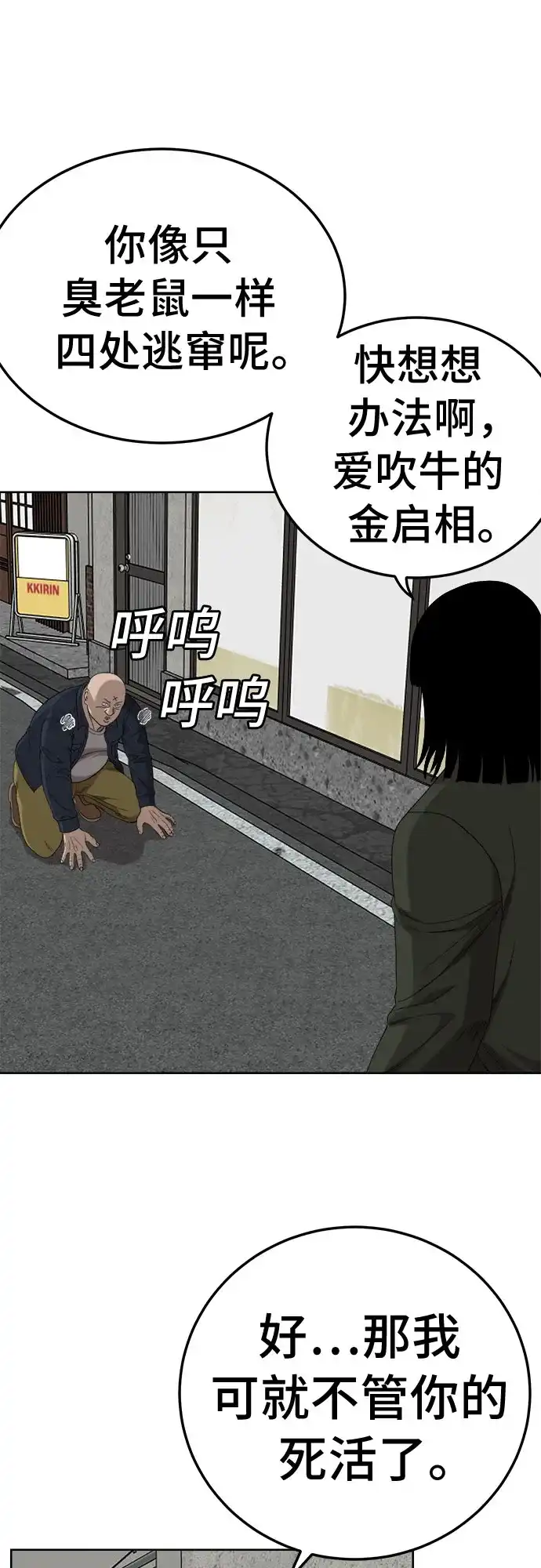 《我是坏小子》第288话 第55页