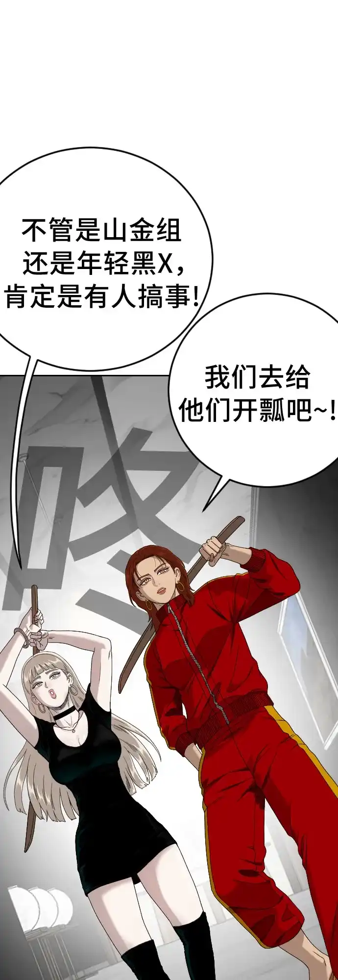 《我是坏小子》第288话 第4页