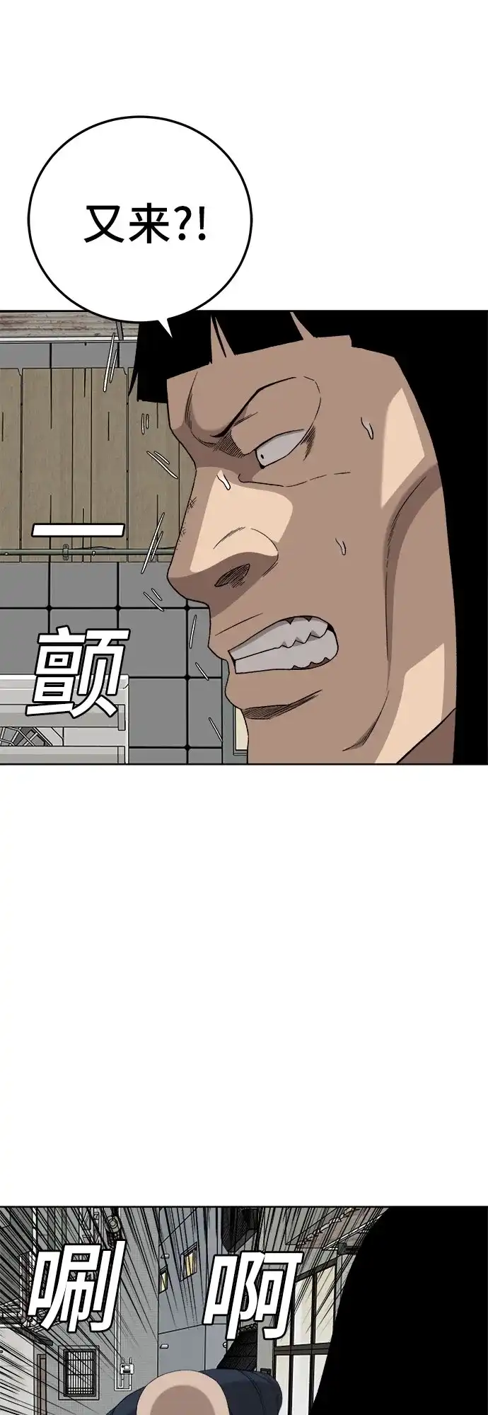 《我是坏小子》第288话 第58页