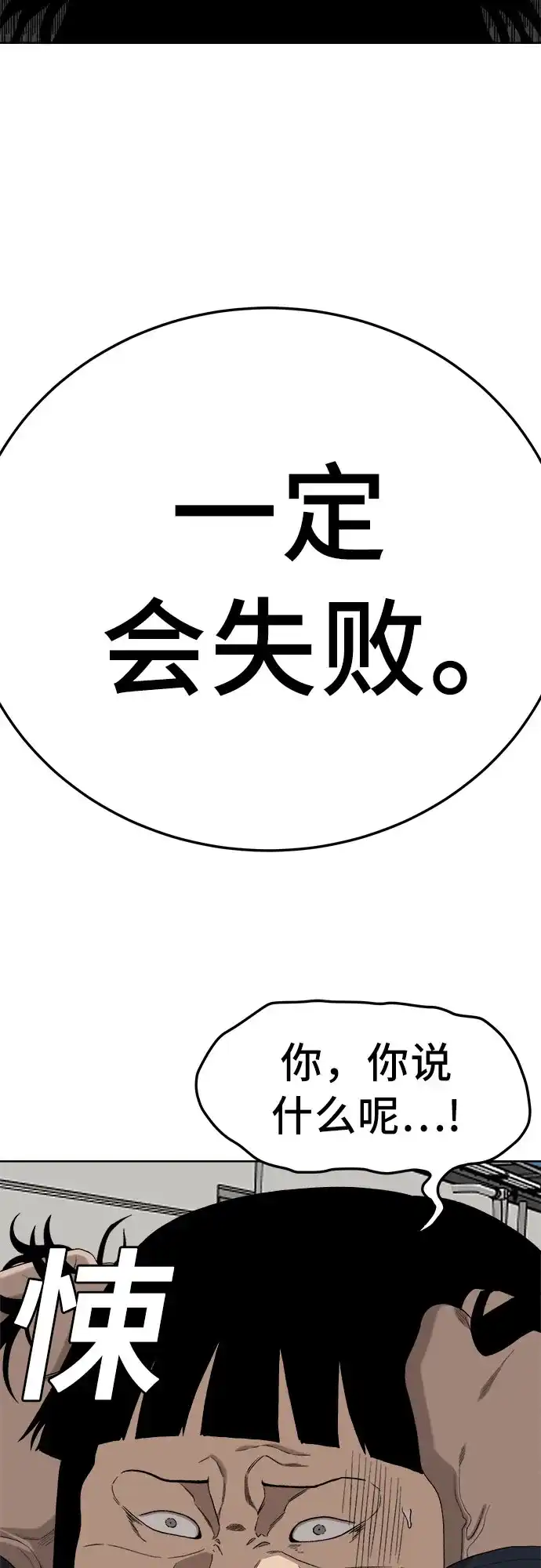 《我是坏小子》第288话 第63页