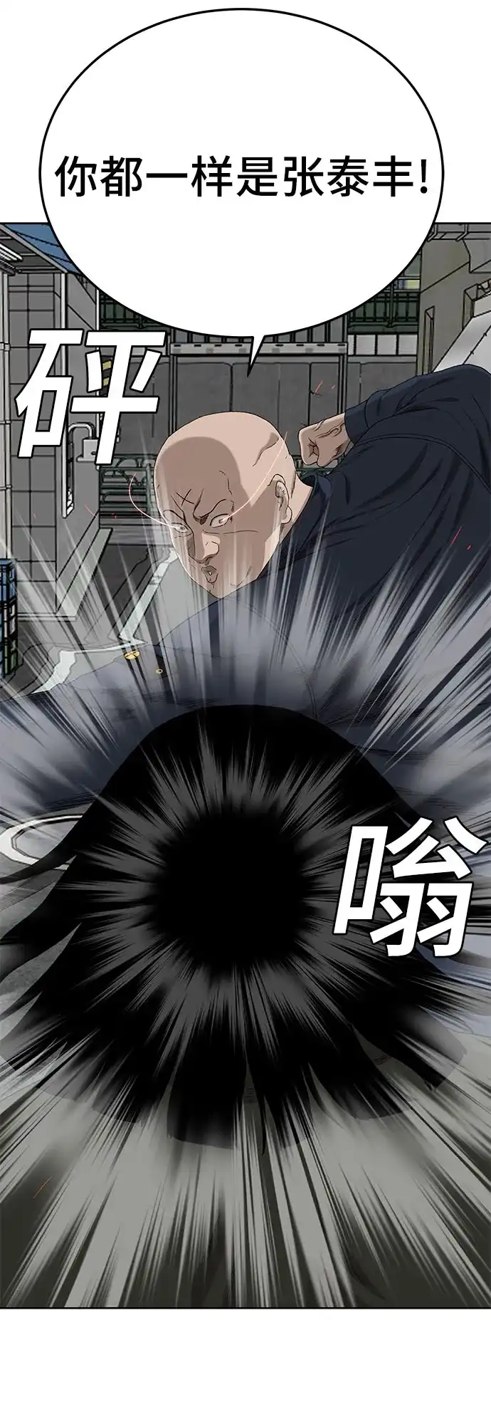 《我是坏小子》第288话 第10页