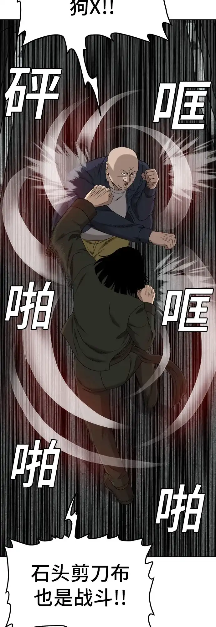 《我是坏小子》第288话 第43页