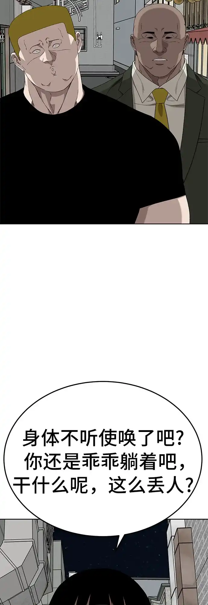 《我是坏小子》第288话 第20页