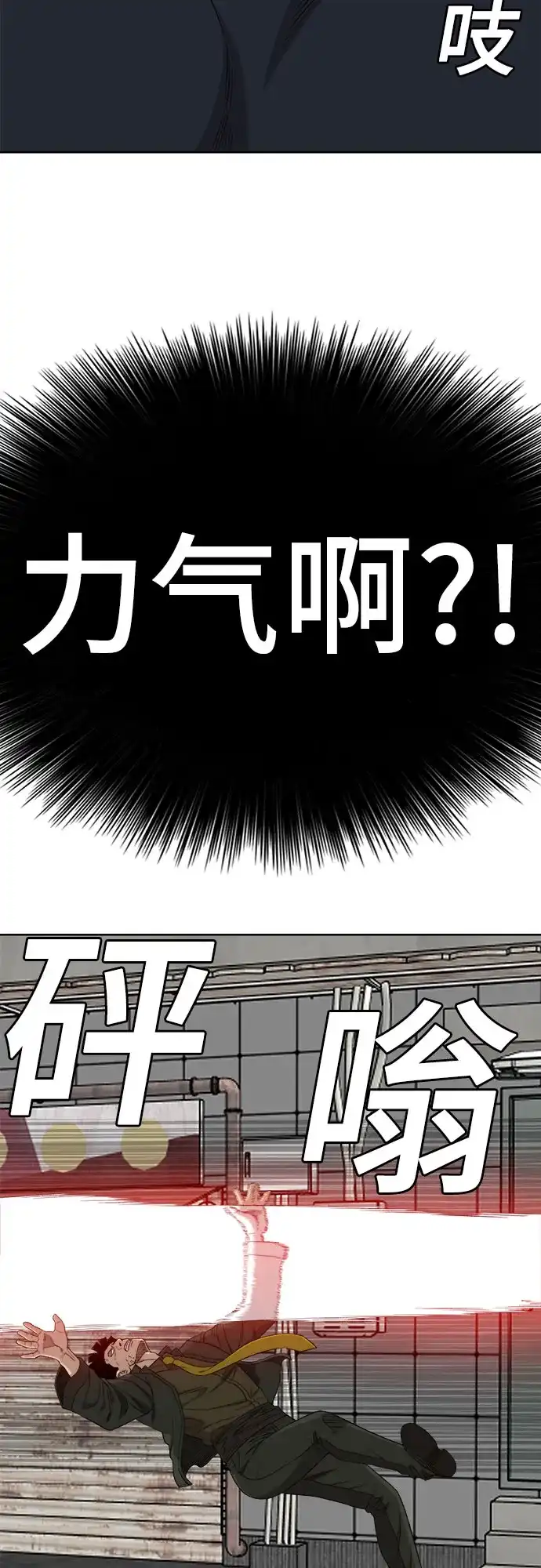 《我是坏小子》第288话 第32页