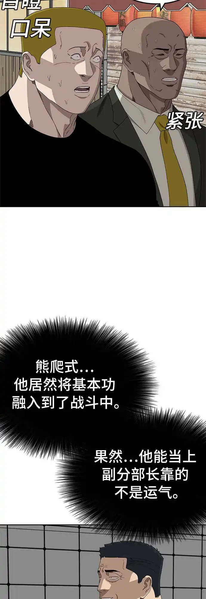 《我是坏小子》第288话 第24页