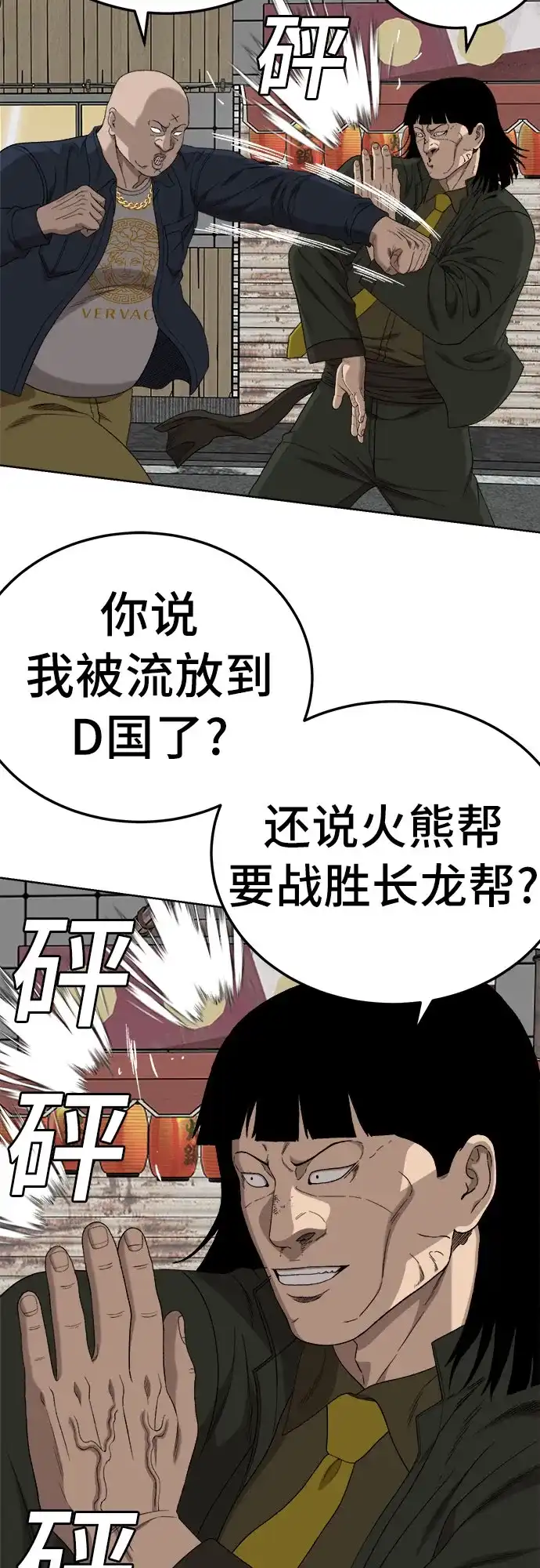 《我是坏小子》第288话 第45页