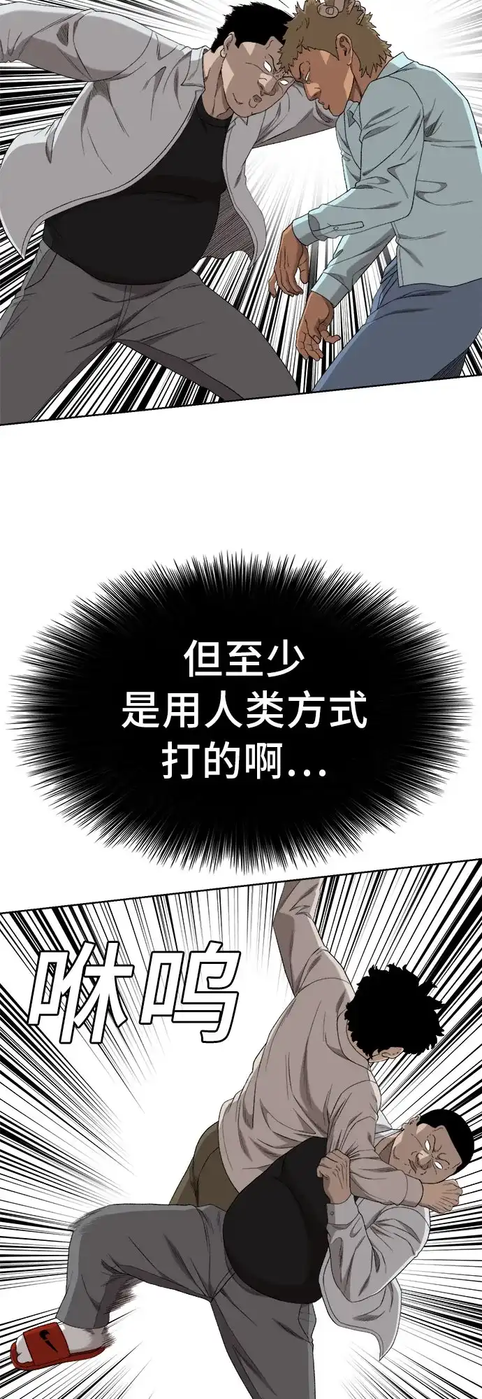 《我是坏小子》第288话 第37页