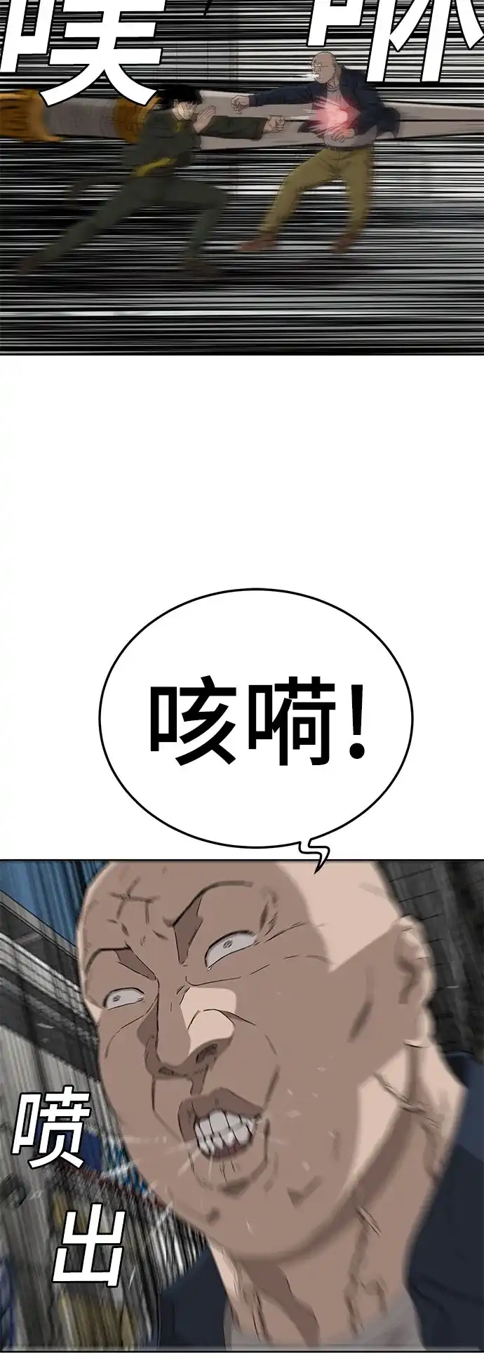 《我是坏小子》第288话 第17页