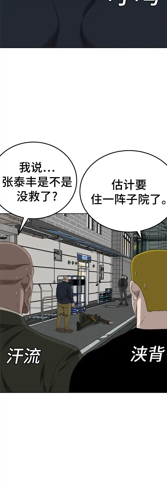 《我是坏小子》第288话 第76页