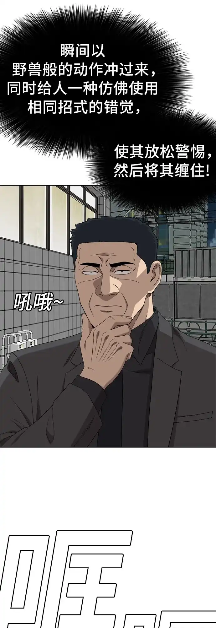 《我是坏小子》第288话 第66页
