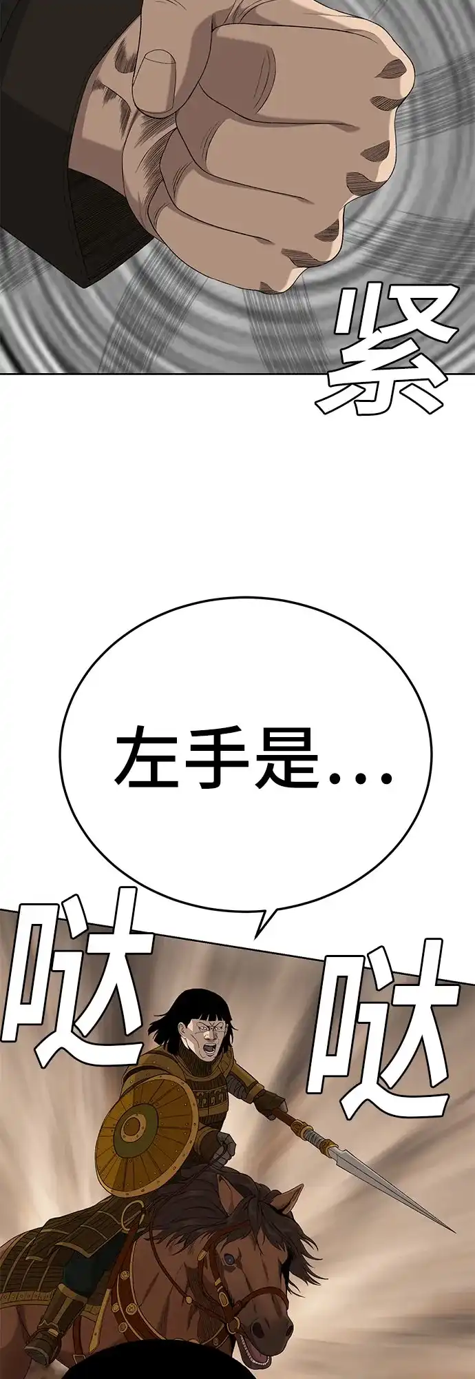 《我是坏小子》第288话 第15页