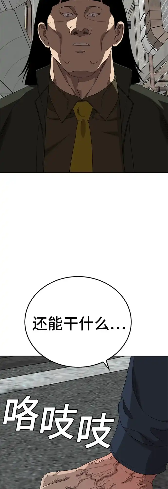 《我是坏小子》第288话 第21页