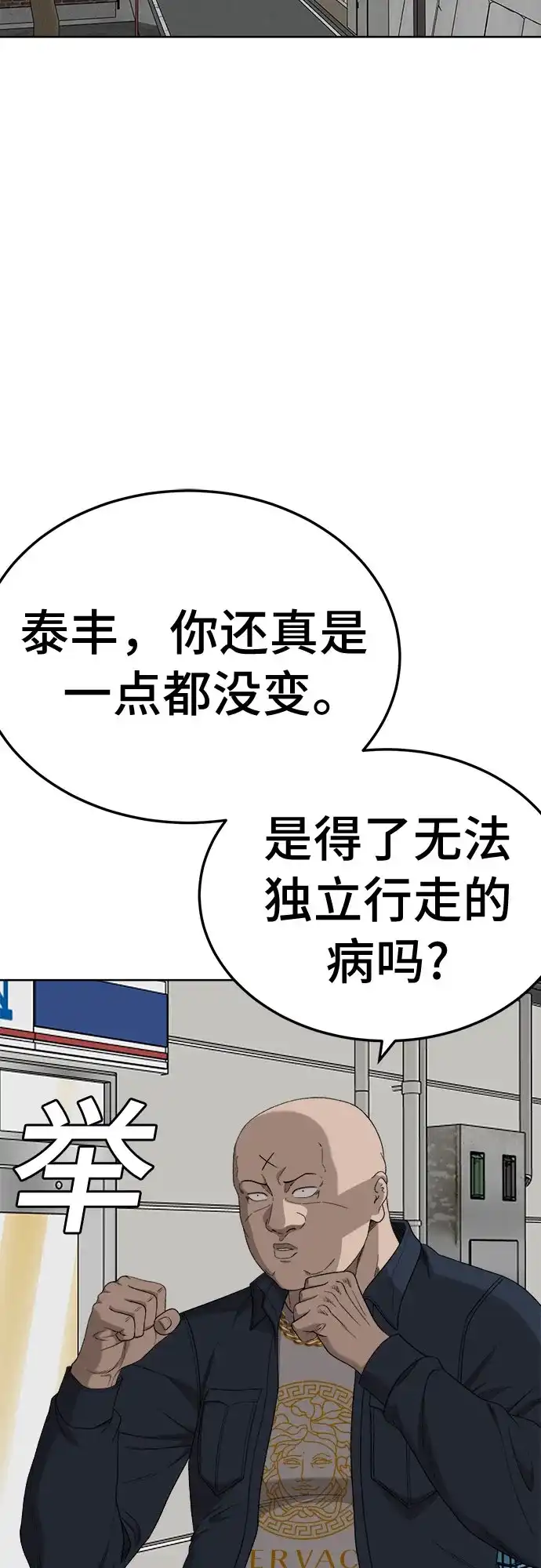 《我是坏小子》第288话 第7页