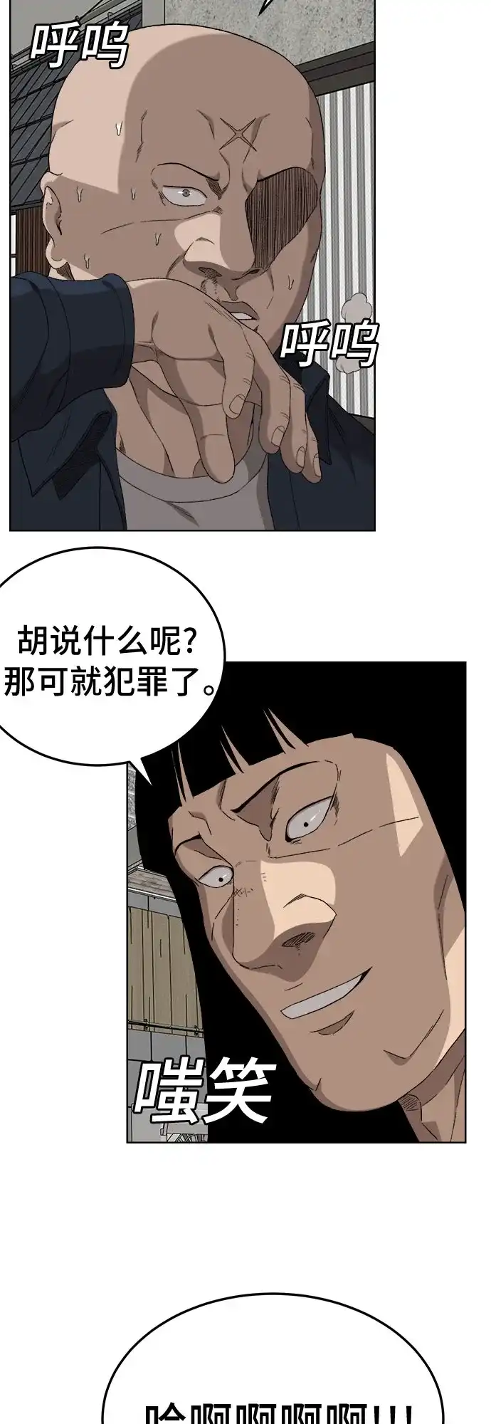 《我是坏小子》第288话 第56页