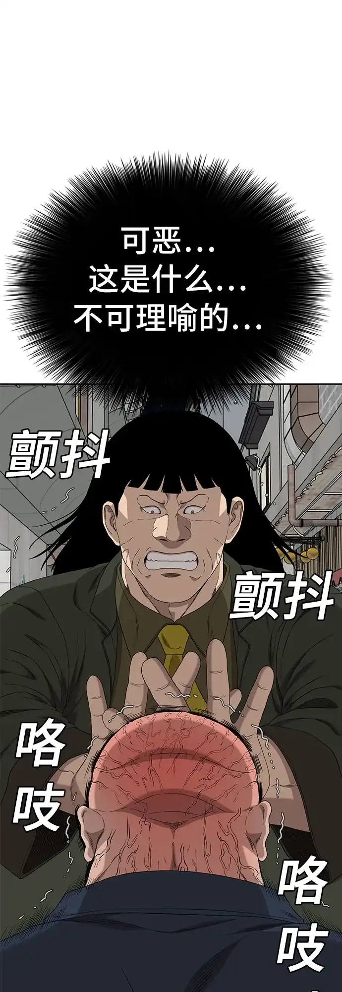《我是坏小子》第288话 第31页