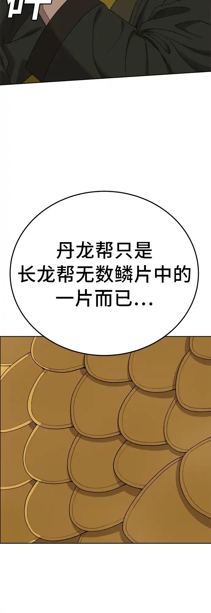 《我是坏小子》第288话 第46页