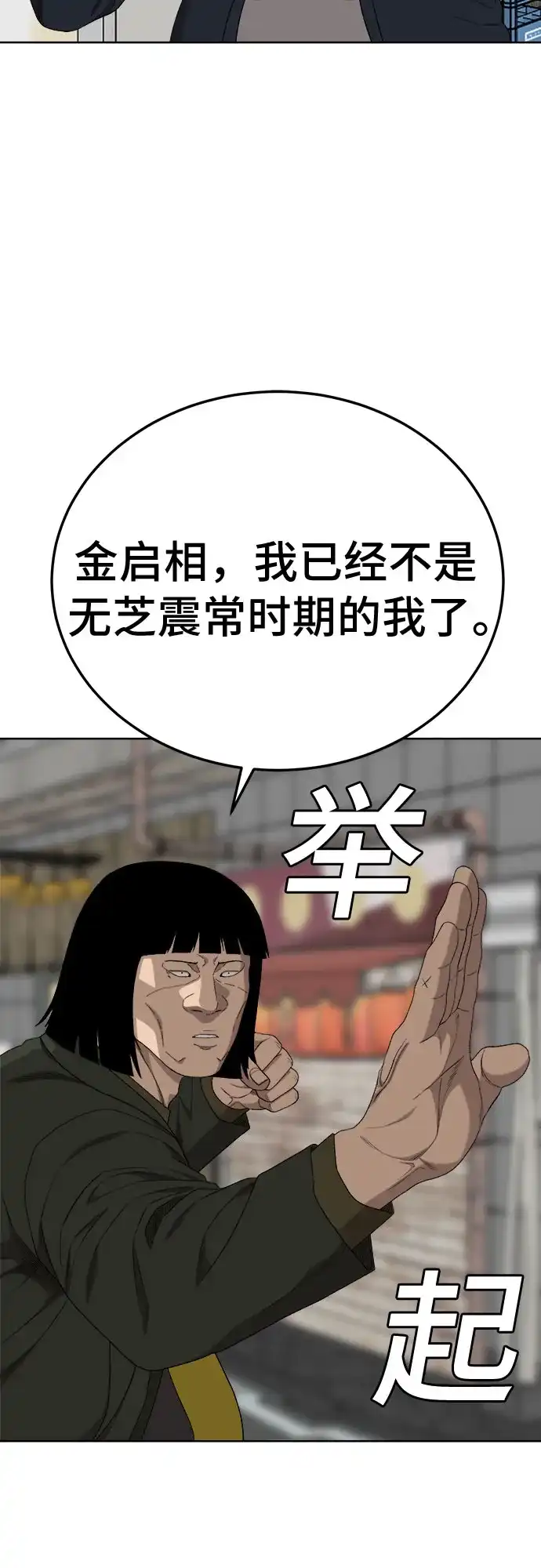 《我是坏小子》第288话 第8页