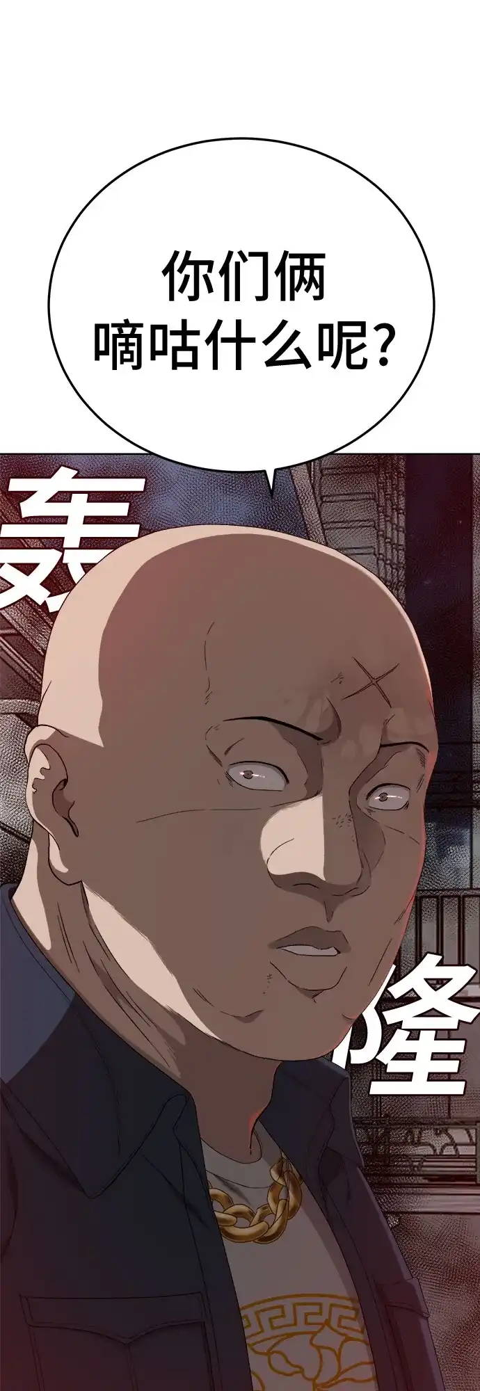 《我是坏小子》第288话 第77页