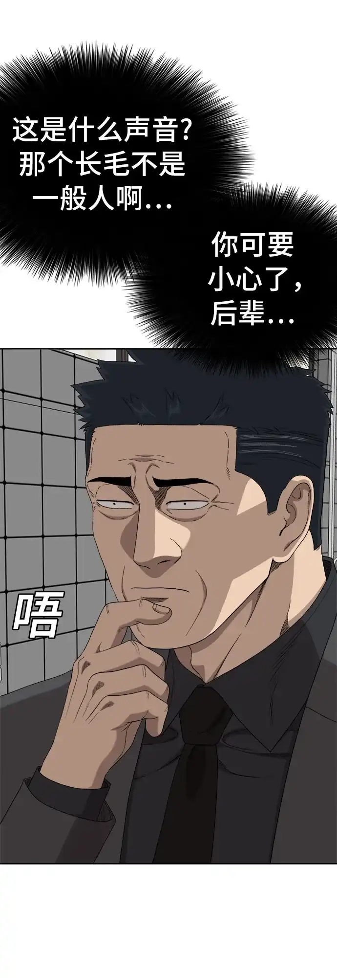 《我是坏小子》第288话 第11页