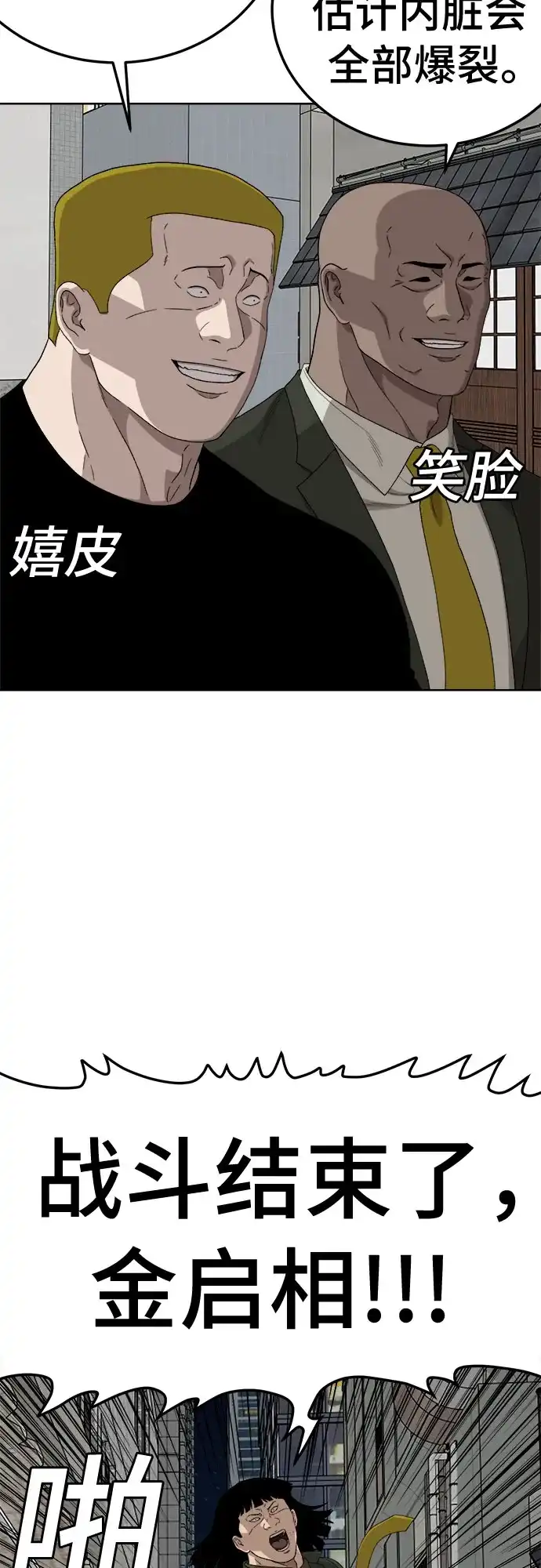 《我是坏小子》第288话 第51页