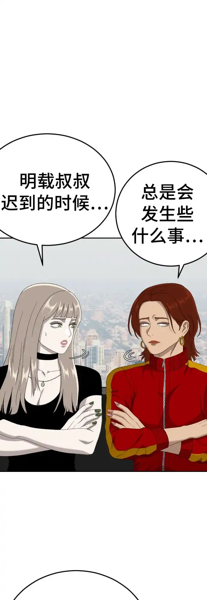 《我是坏小子》第288话 第2页