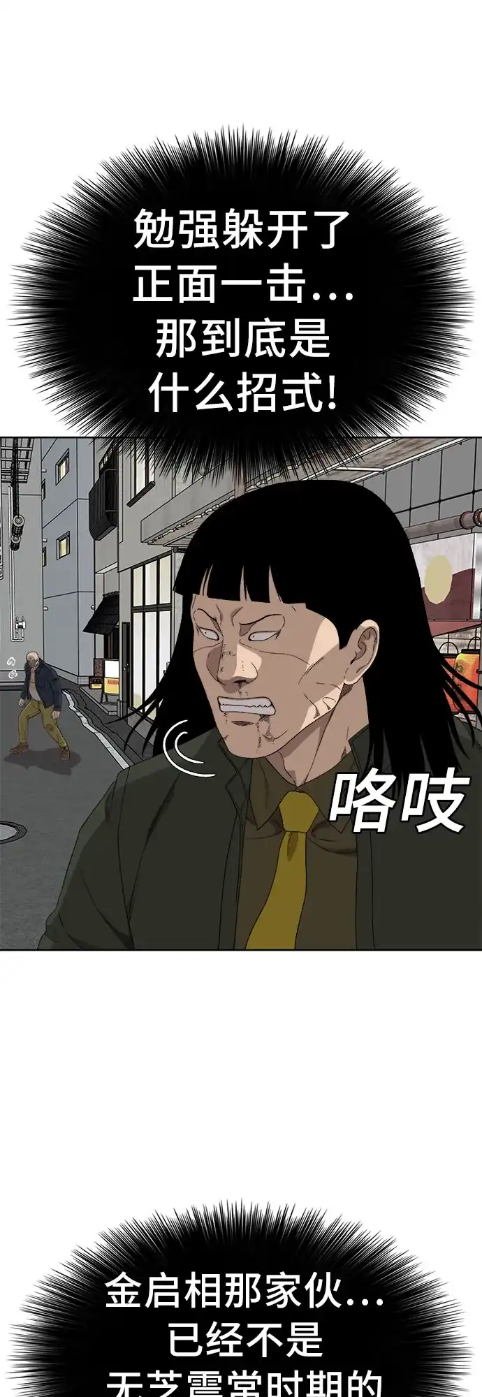 《我是坏小子》第288话 第35页