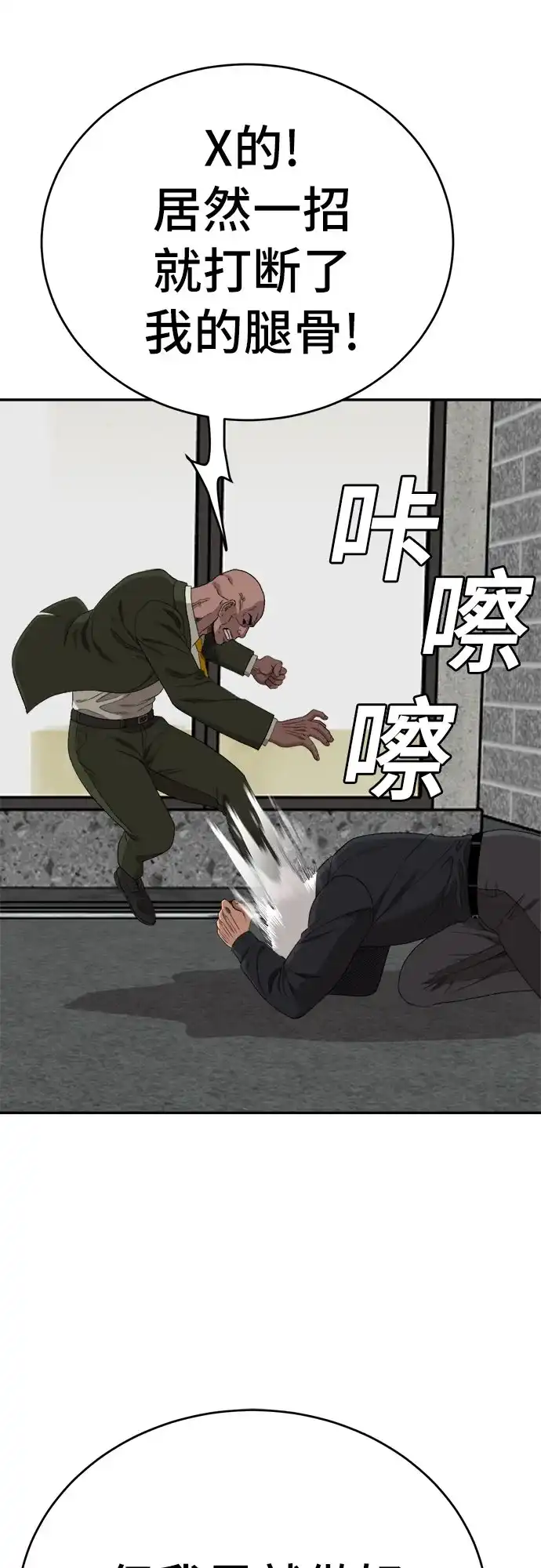 《我是坏小子》第289话 第52页