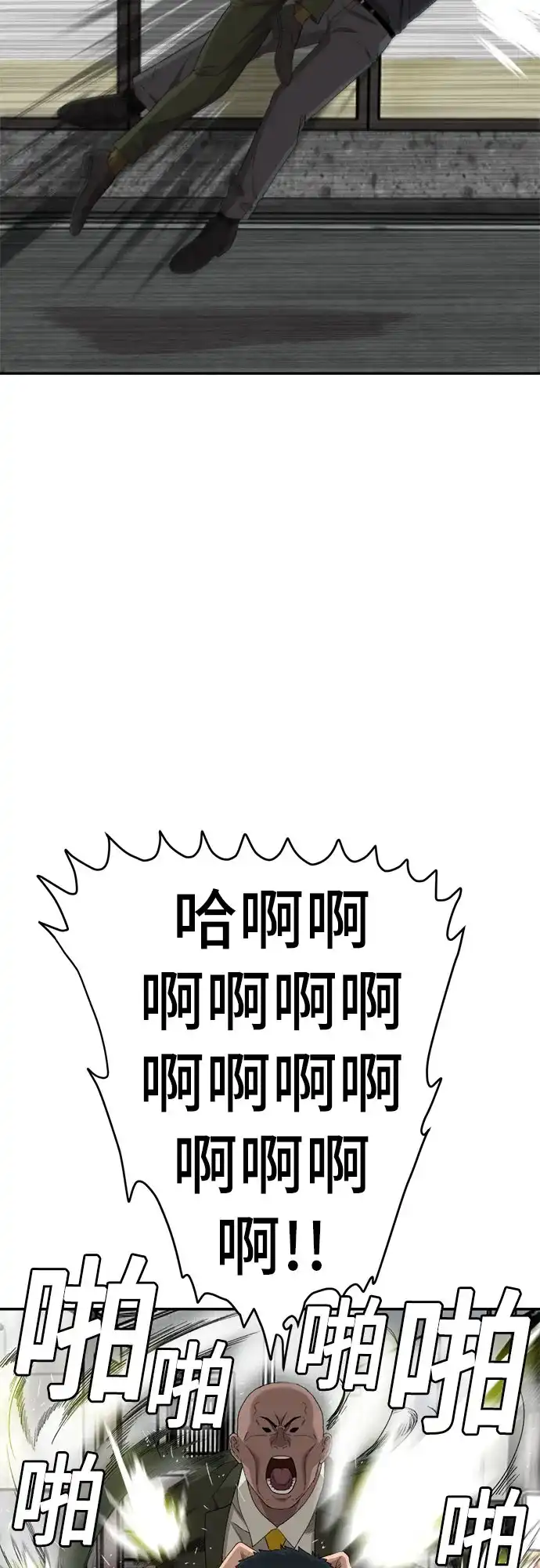 《我是坏小子》第289话 第40页