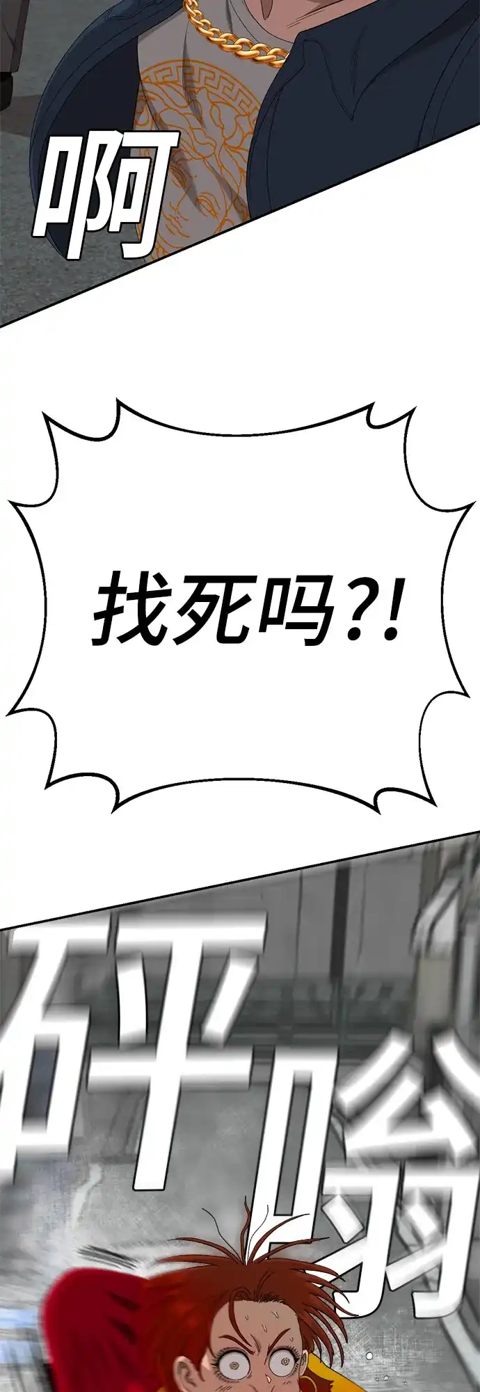 《我是坏小子》第289话 第83页