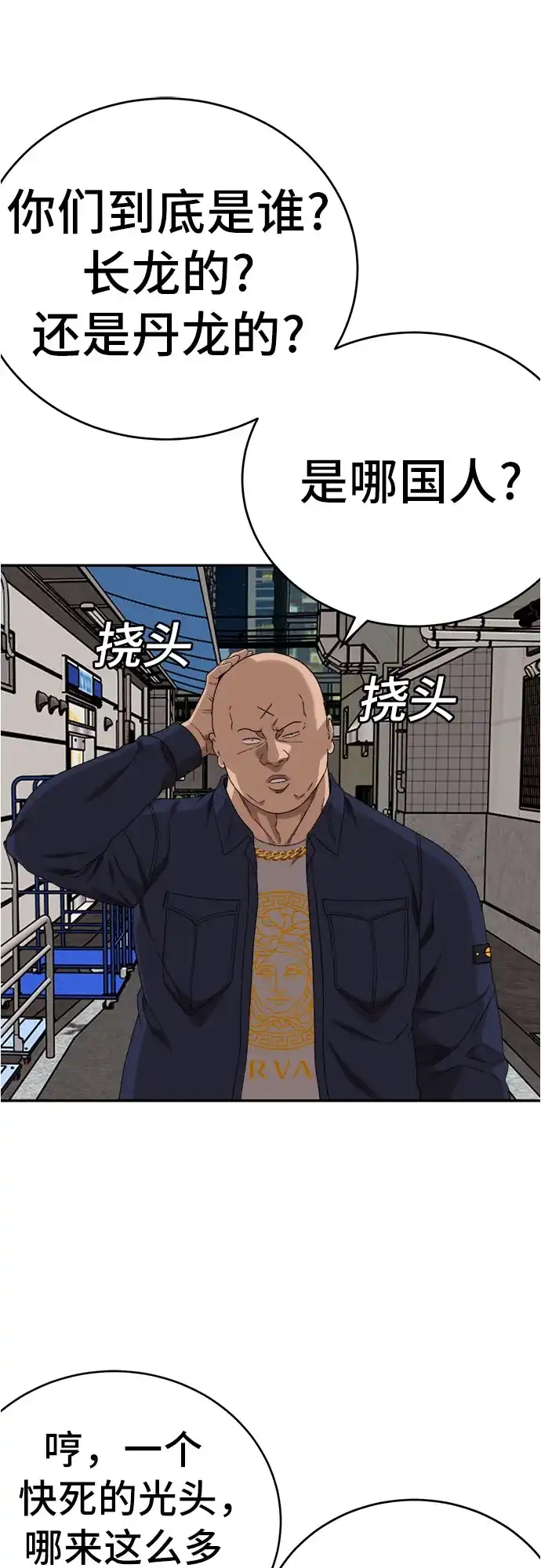 《我是坏小子》第289话 第7页