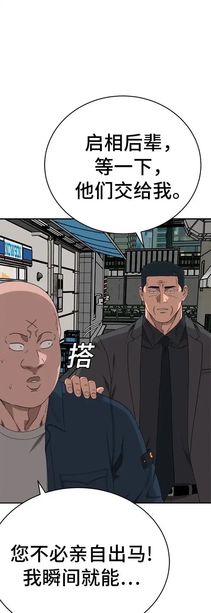 《我是坏小子》第289话 第10页