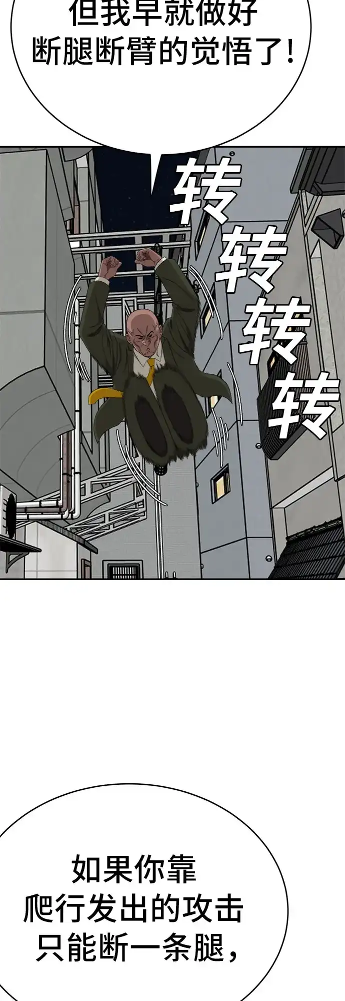 《我是坏小子》第289话 第53页