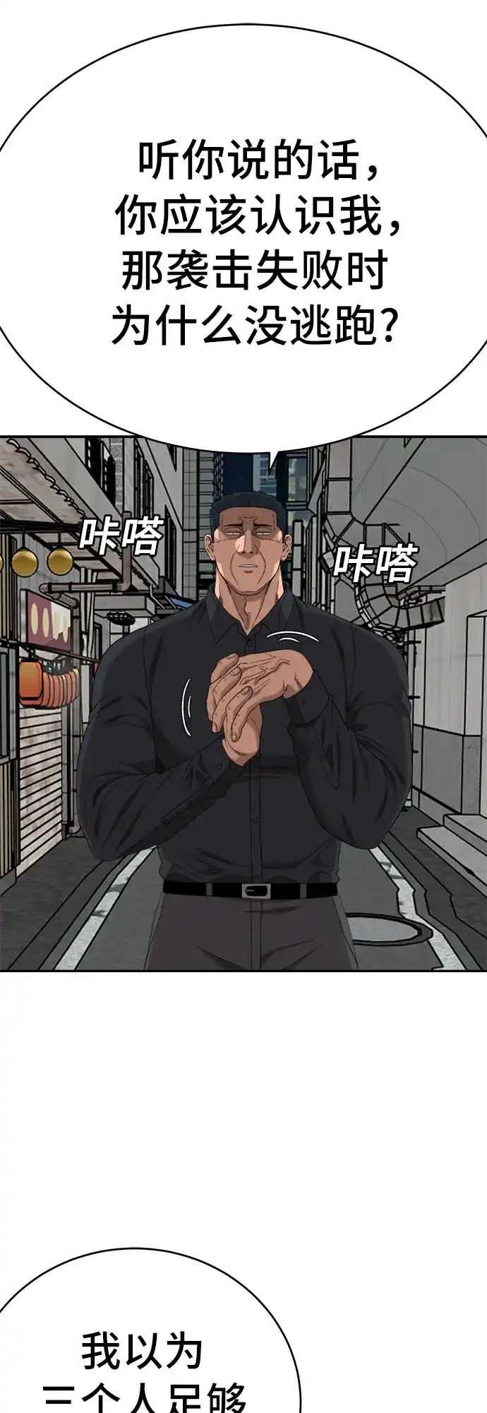 《我是坏小子》第289话 第27页