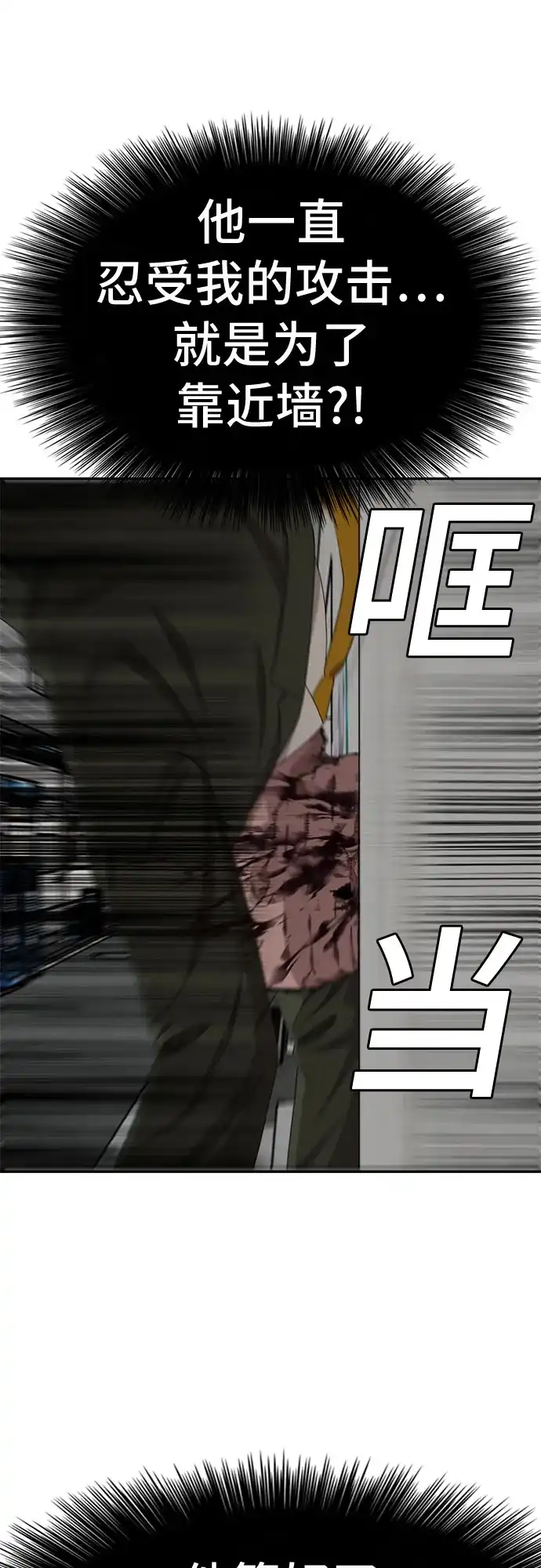 《我是坏小子》第289话 第63页