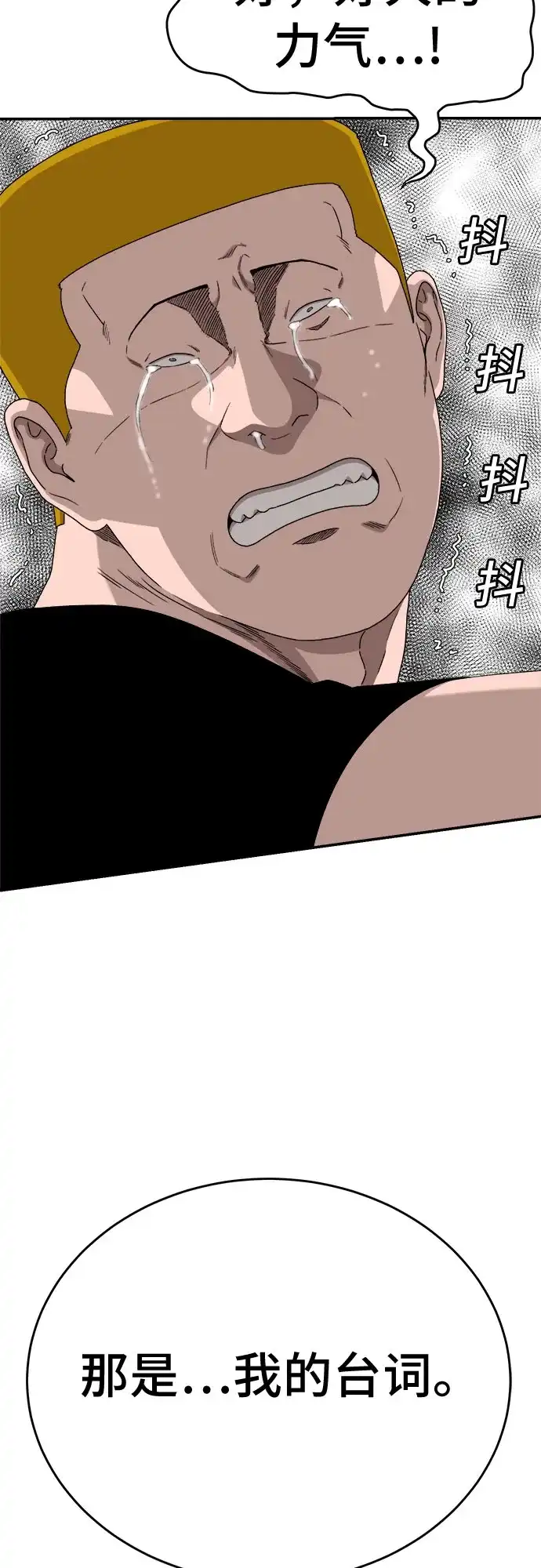 《我是坏小子》第289话 第21页