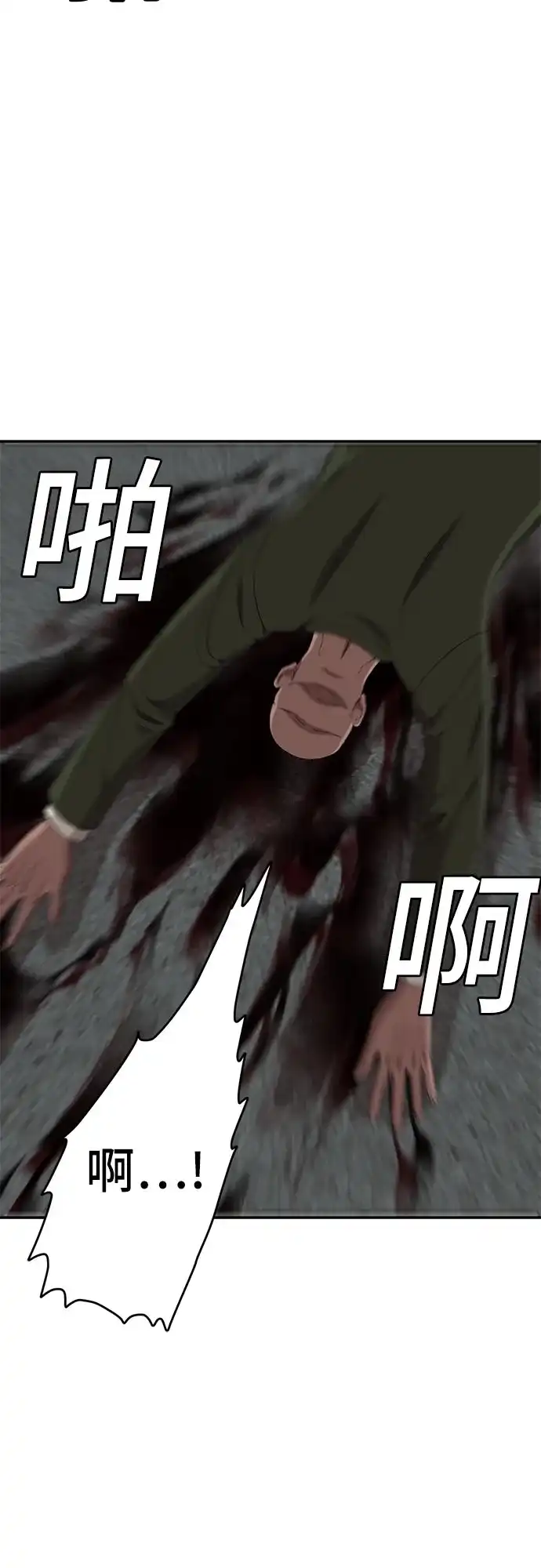 《我是坏小子》第289话 第75页