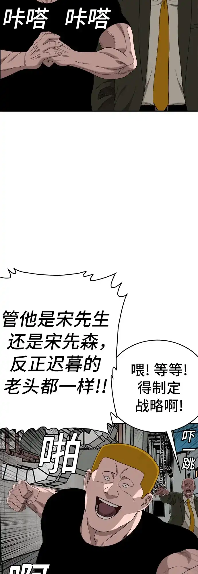 《我是坏小子》第289话 第14页