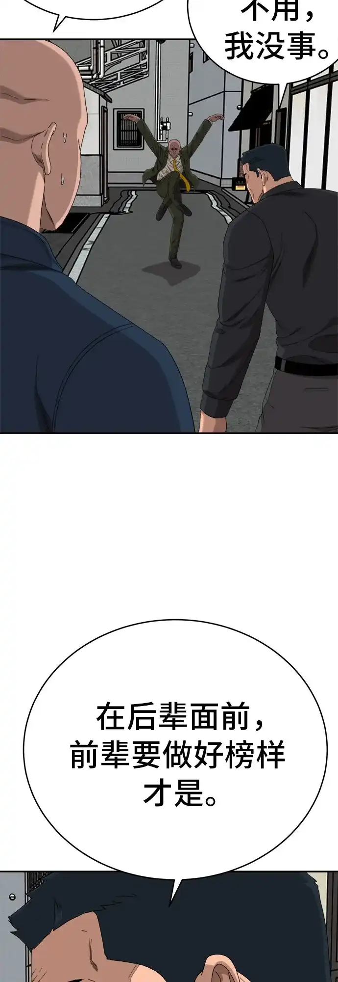 《我是坏小子》第289话 第56页
