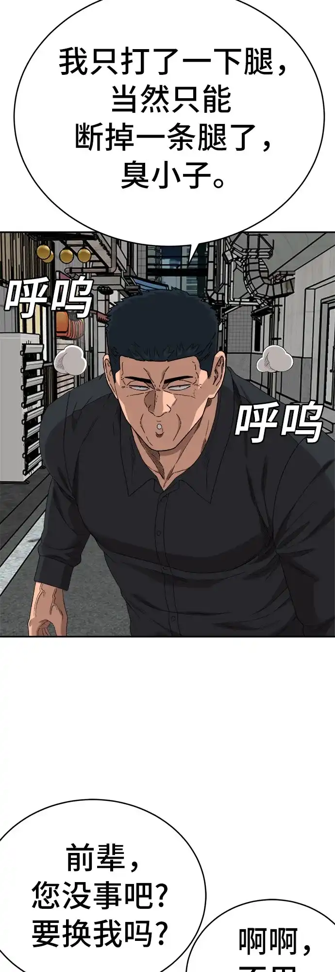 《我是坏小子》第289话 第55页