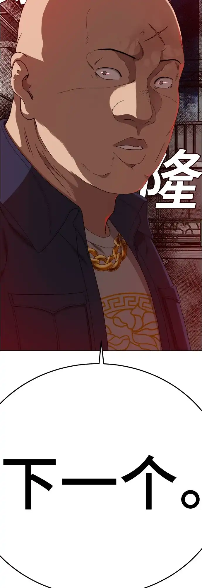 《我是坏小子》第289话 第4页