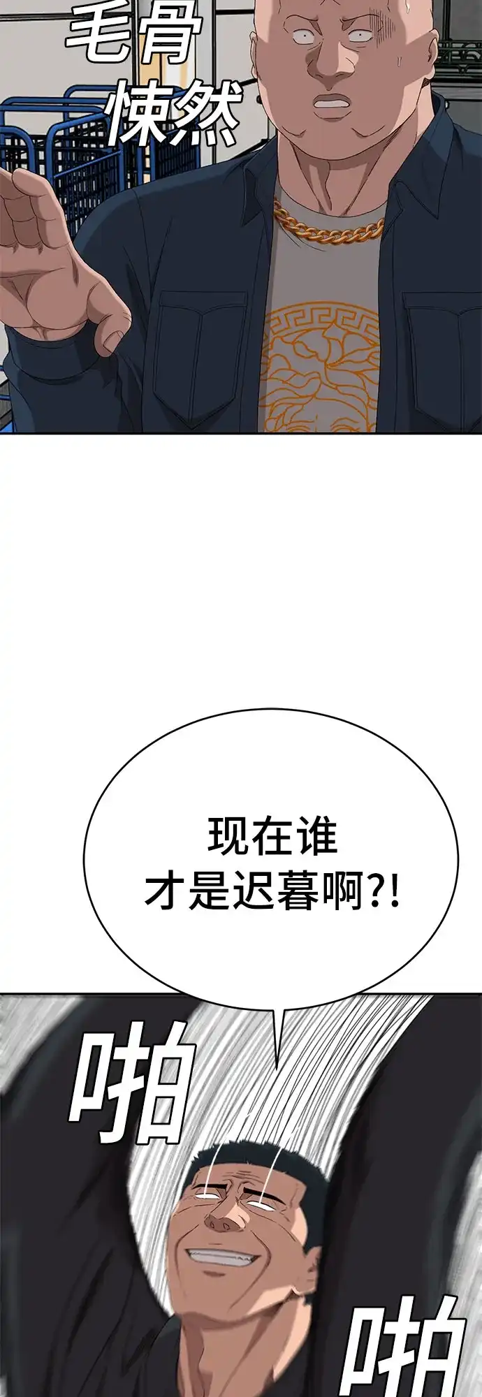 《我是坏小子》第289话 第73页