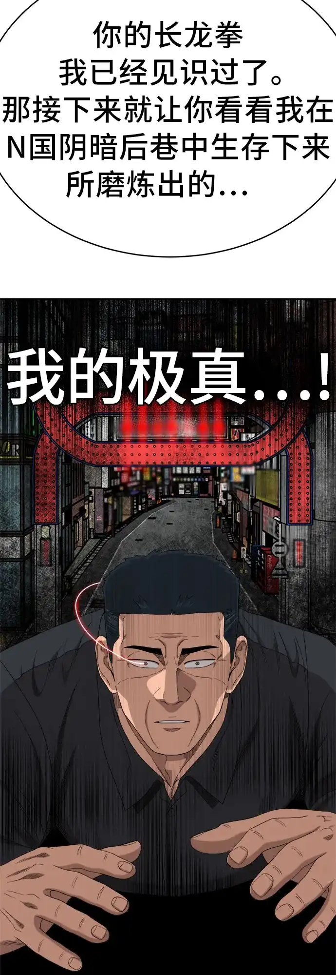 《我是坏小子》第289话 第46页